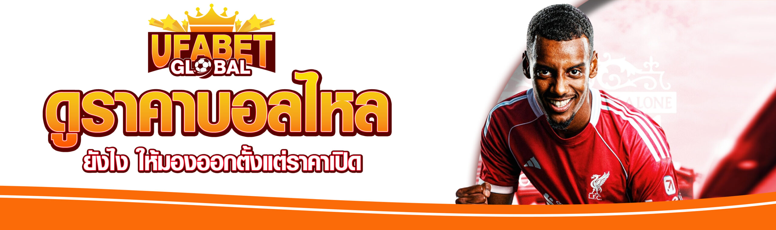 ดูราคาบอลไหล