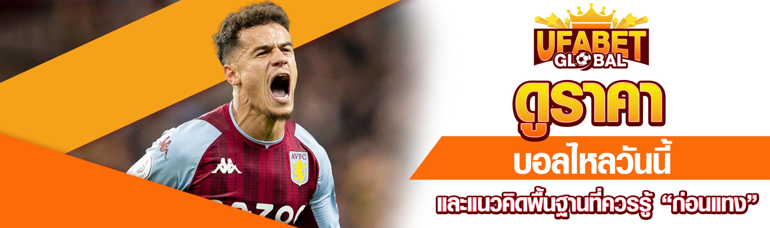 ดูราคาบอลไหลวันนี้