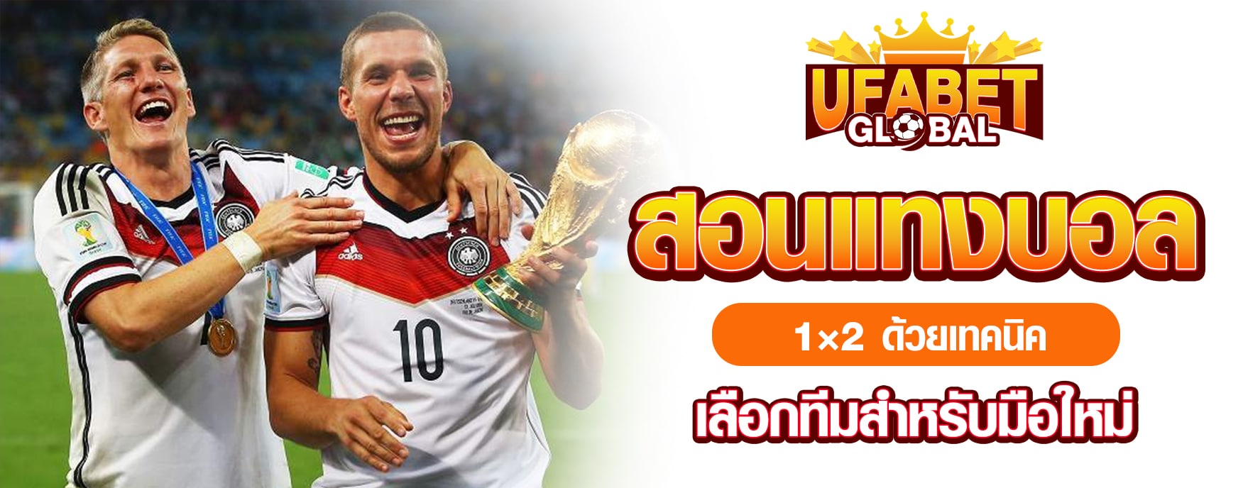 สอนแทงบอล 1×2