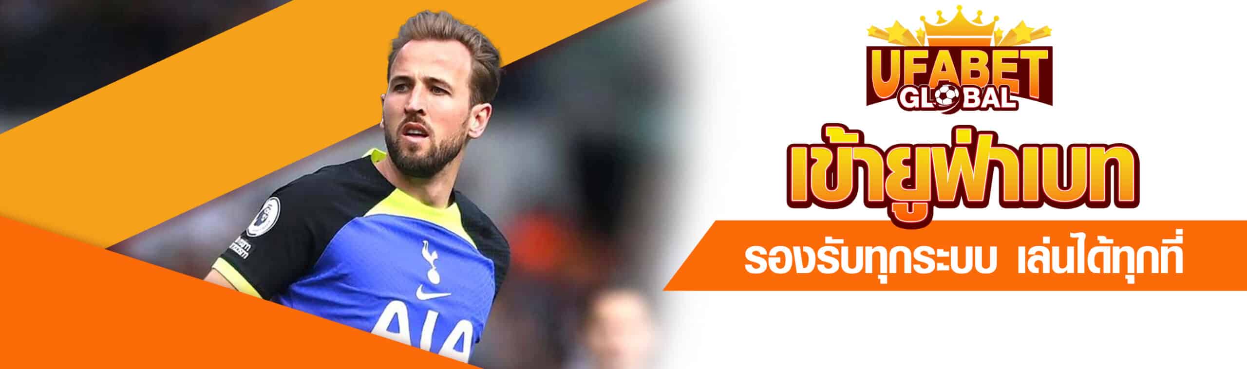 เข้ายูฟ่าเบท