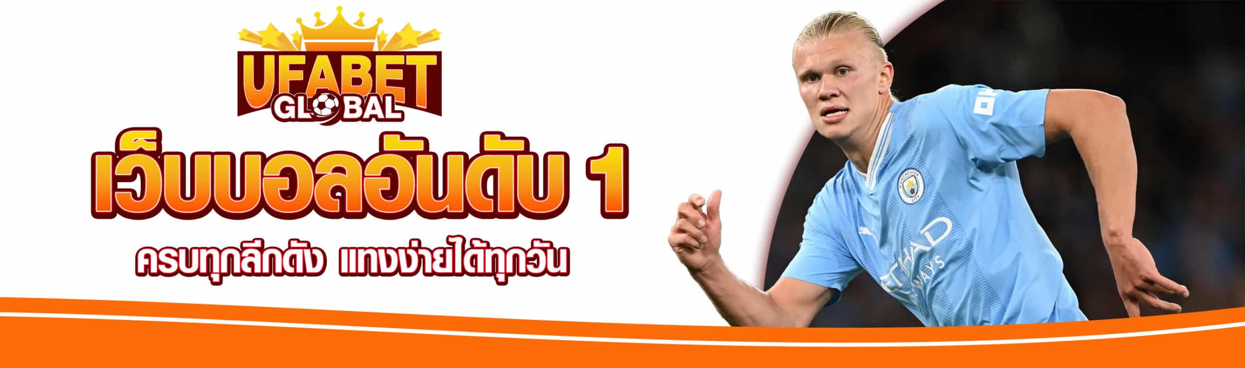 เว็บแทงบอล