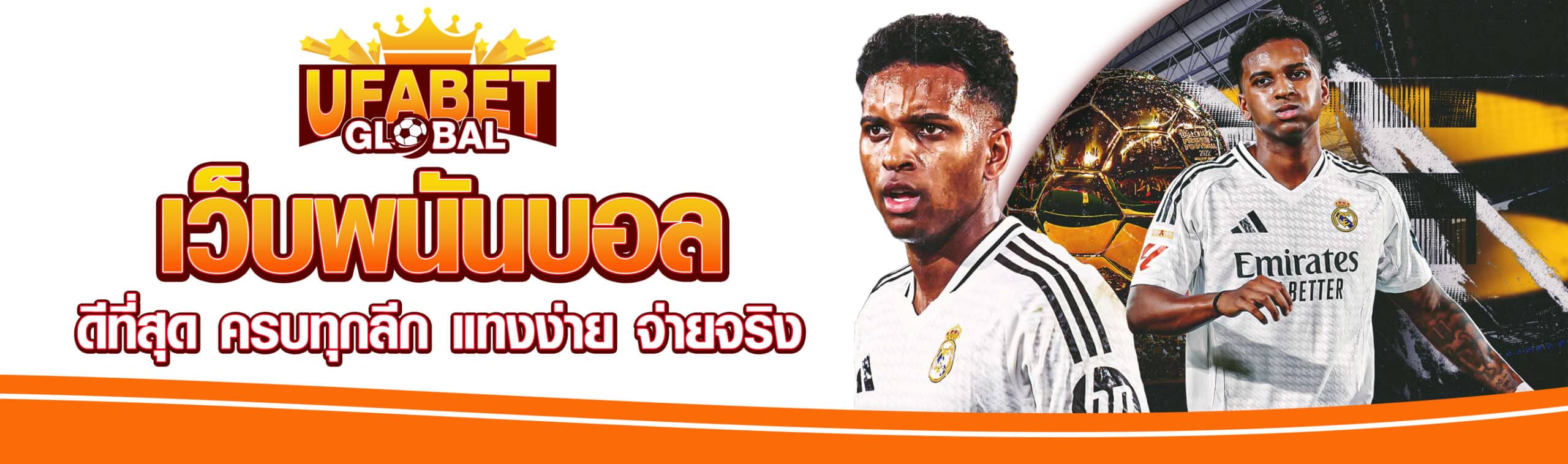 เว็บพนันบอล