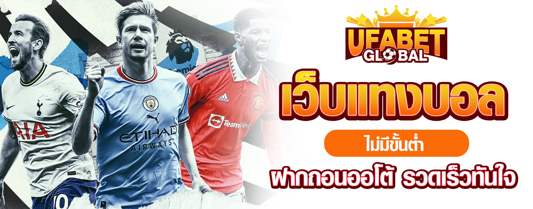 เว็บแทงบอลไม่มีขั้นต่ำ