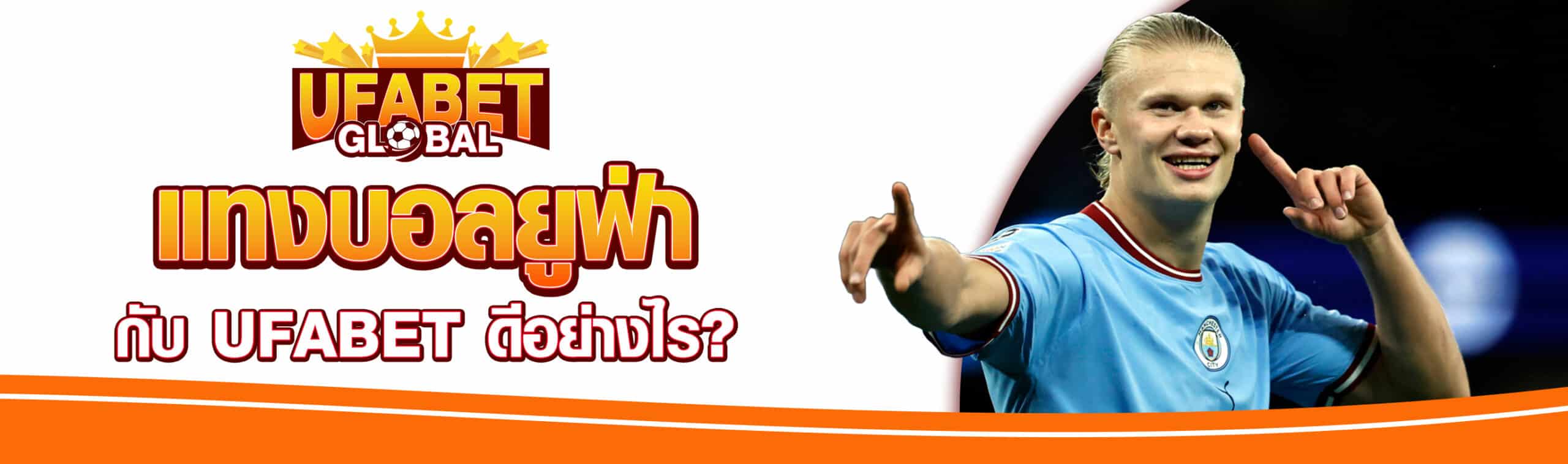 แทงบอลยูฟ่า