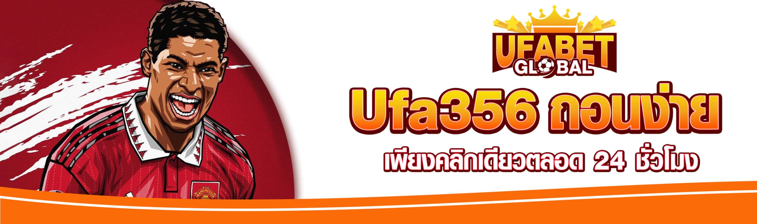 Ufa356 ถอน