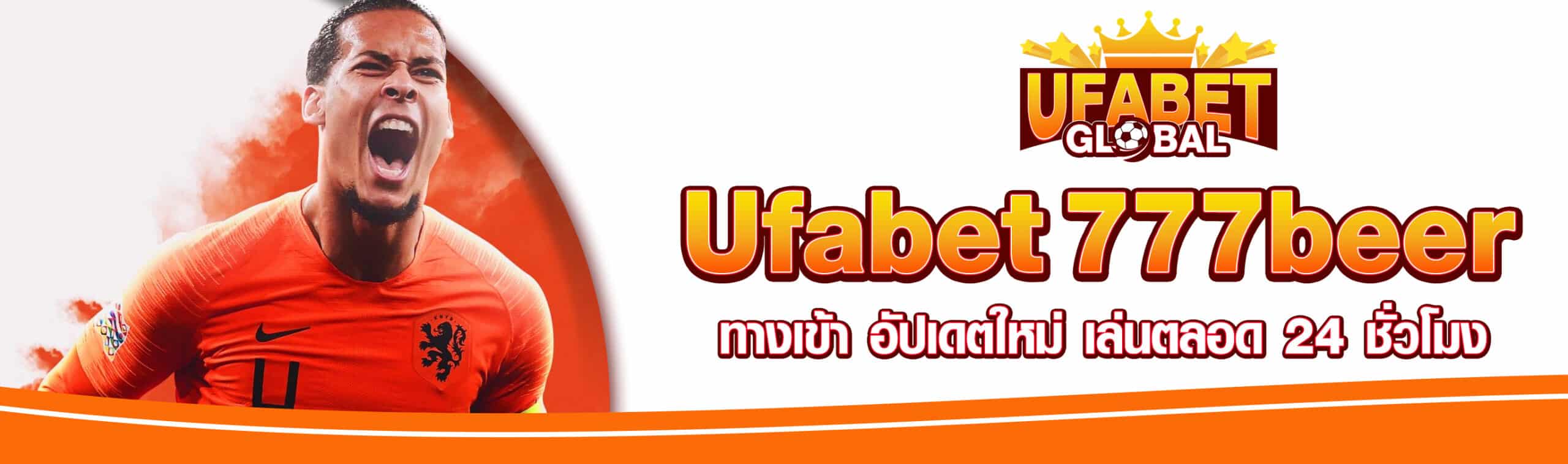Ufabet 777beer ทางเข้า