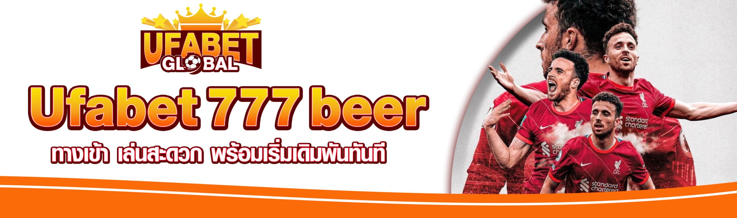 Ufabet 777beer