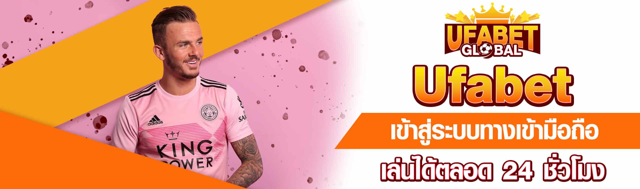 แทงบอลออนไลน์ Ufabet