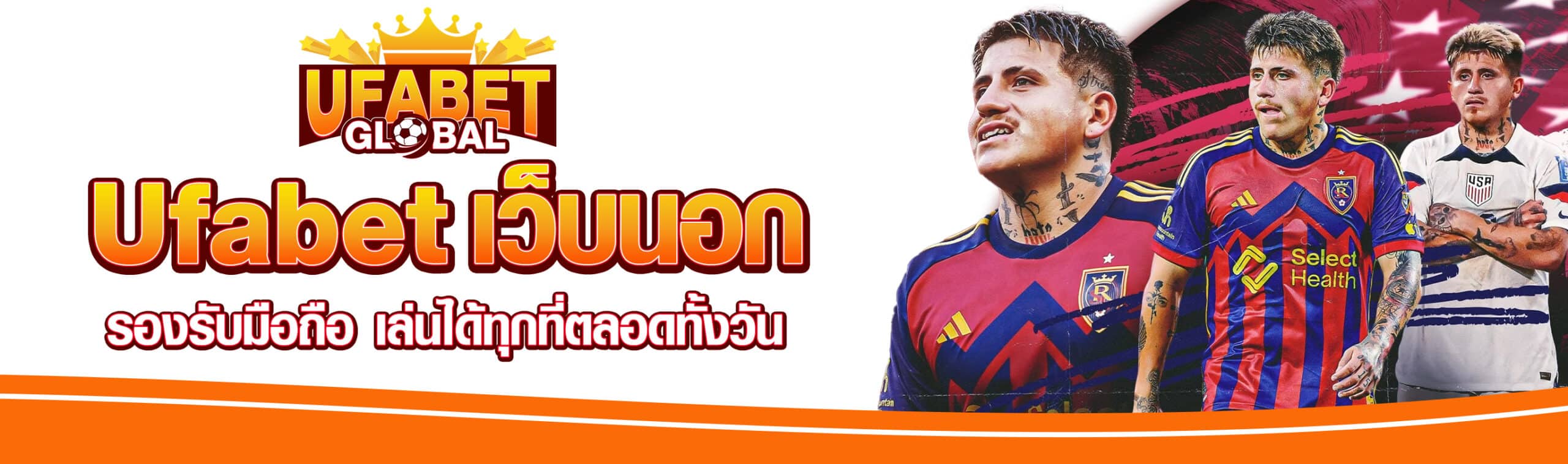 เว็บบอลนอก