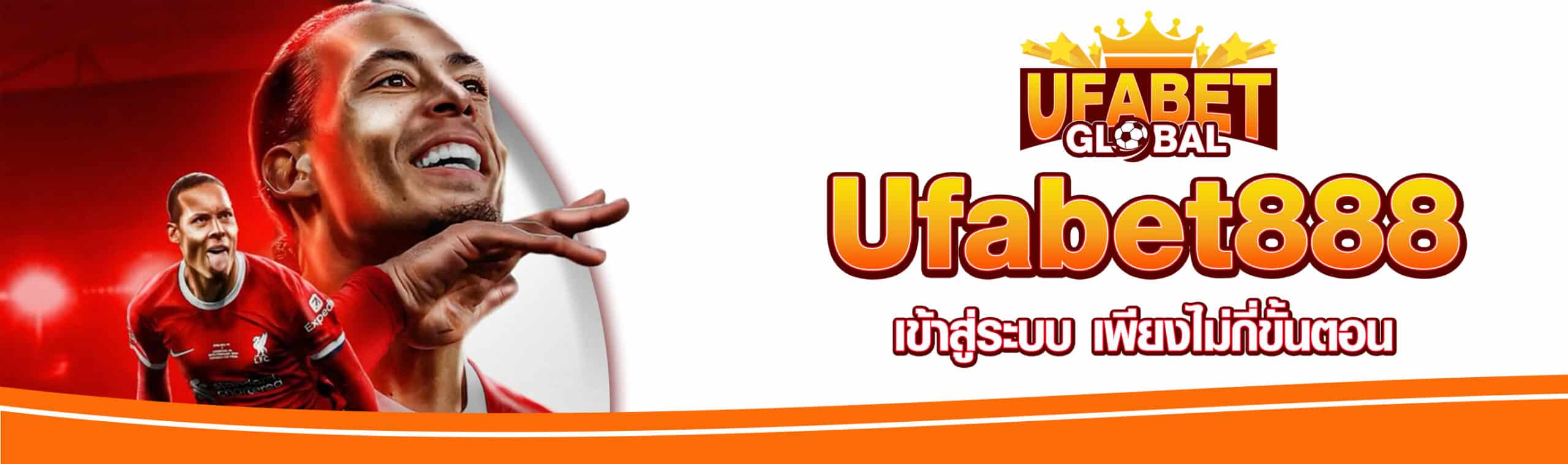 Ufabet888 เข้าสู่ระบบ