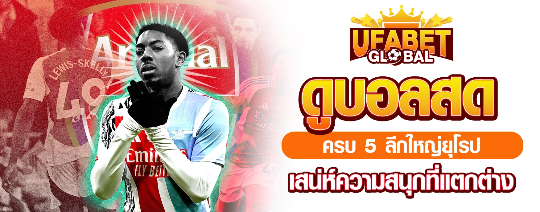 ดูบอลสด