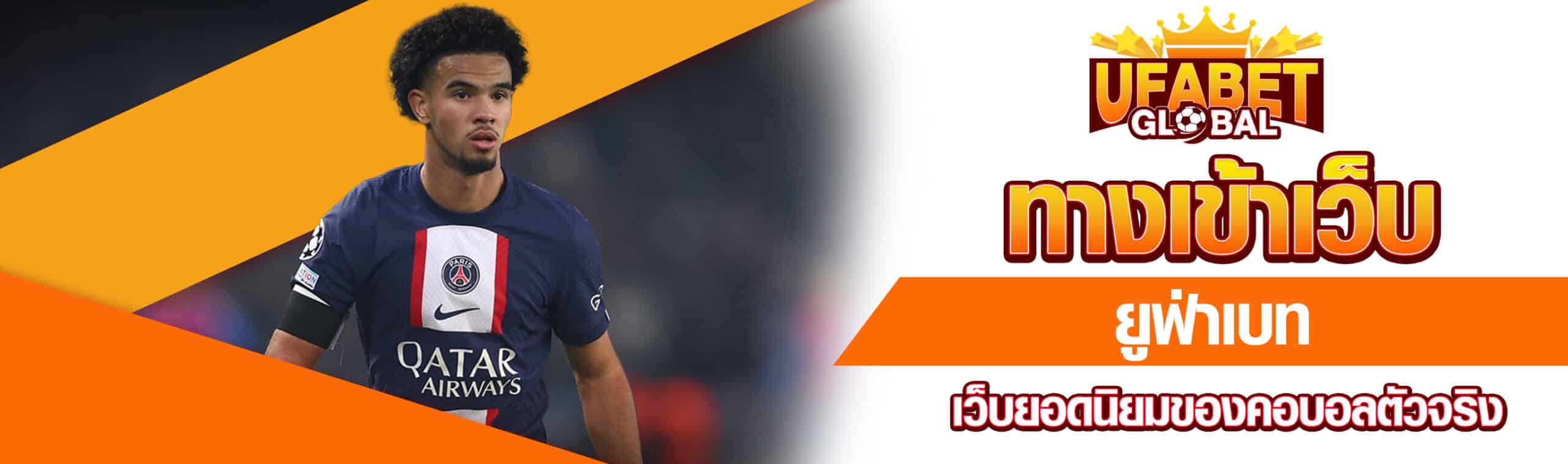 ทางเข้าเว็บยูฟ่าเบท