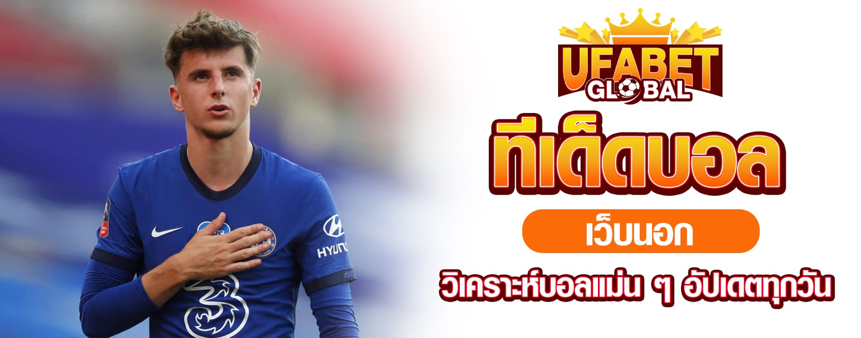 ทีเด็ดบอลเว็บนอก