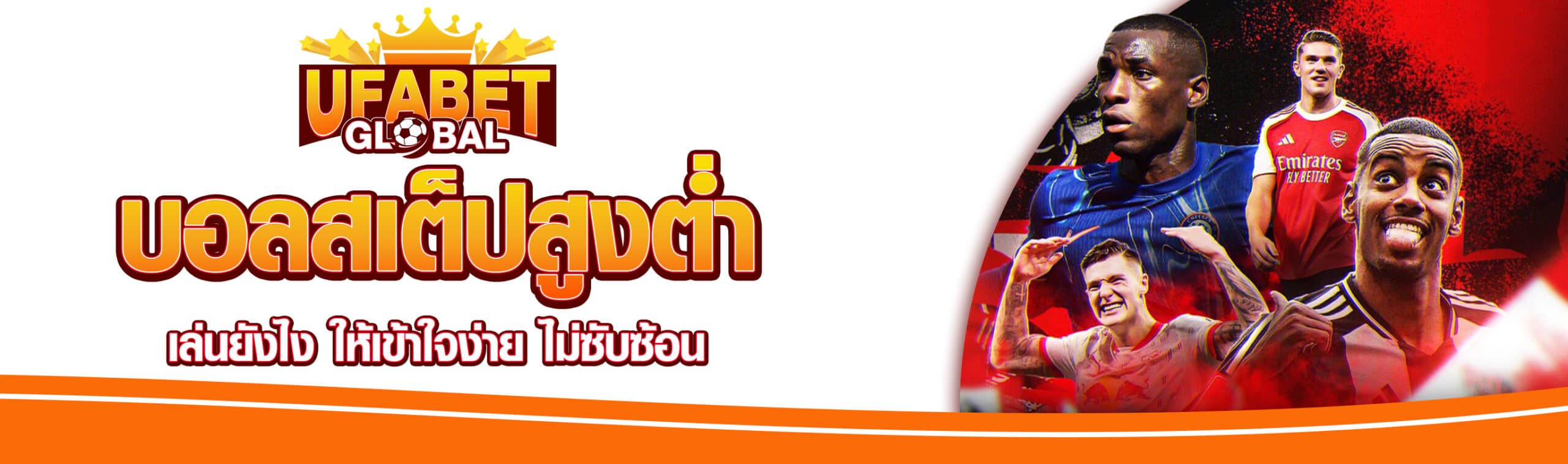 บอลสเต็ป