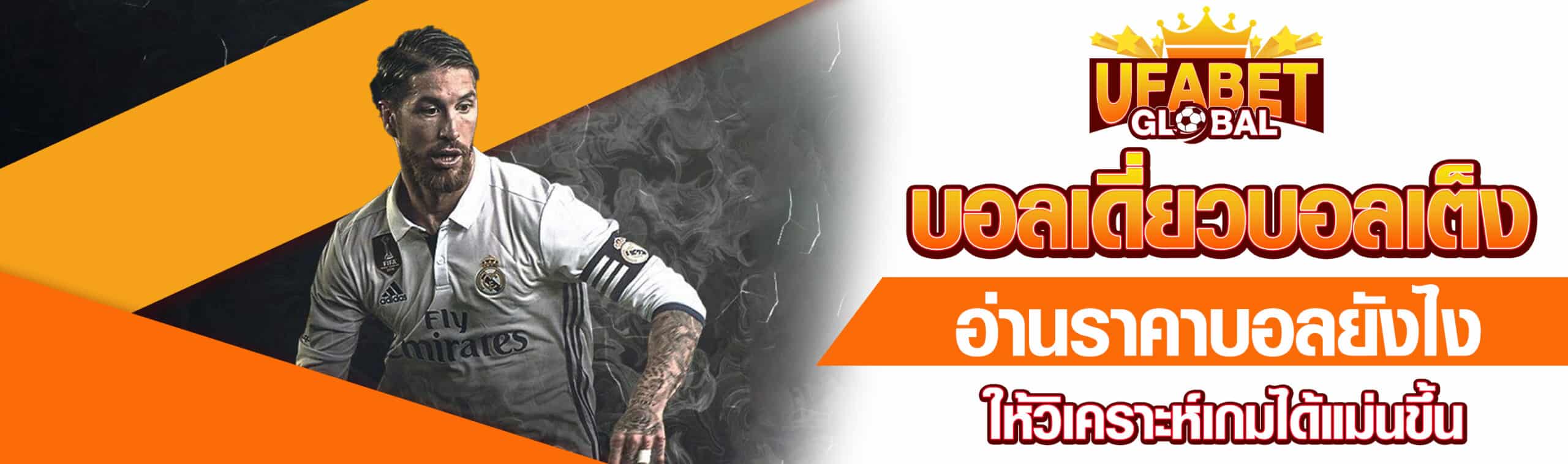 แทงบอลเต็ง