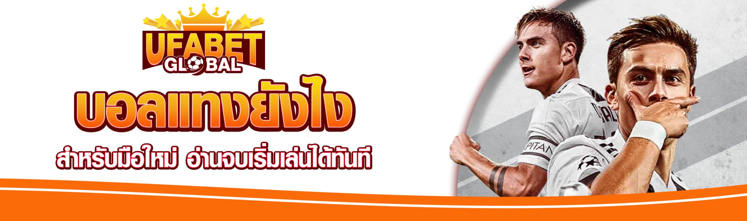 แทงบอลยังไง