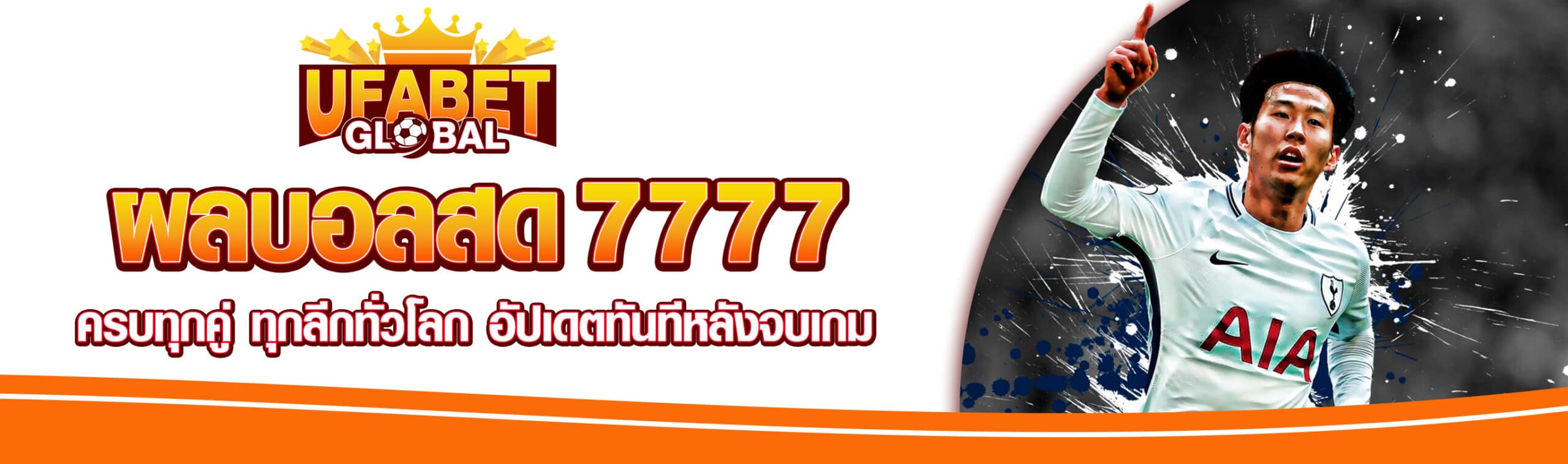 ผลบอลสด