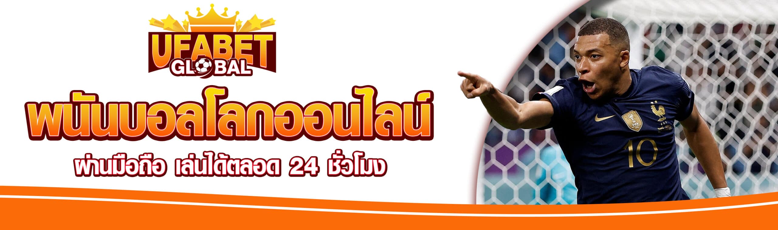 แทงบอลโลก