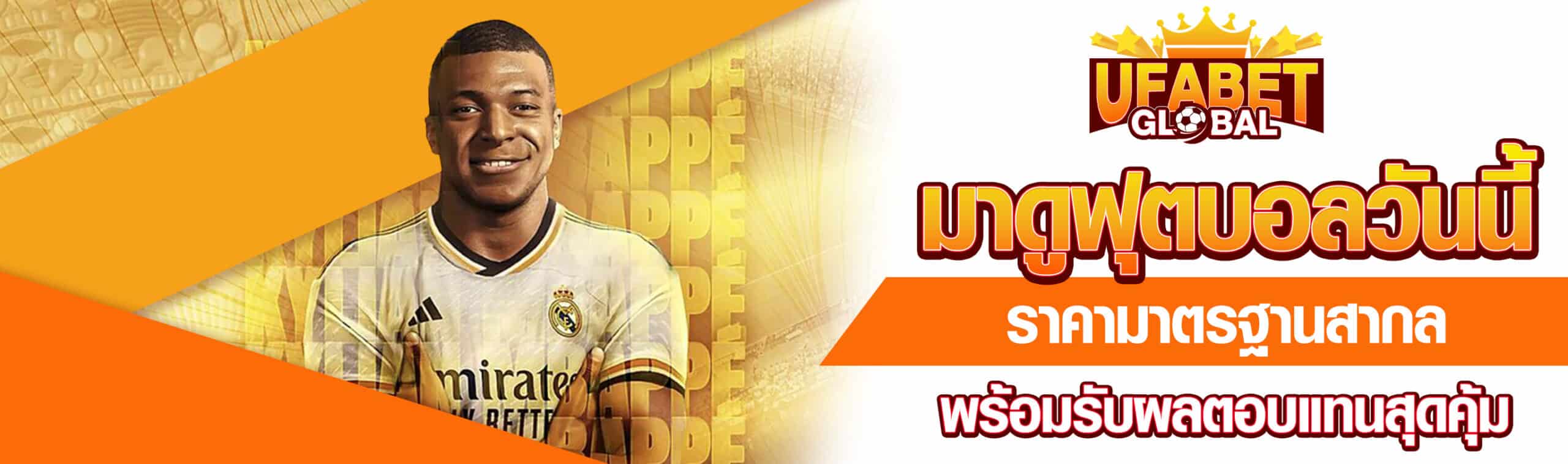 ฟุตบอลวันนี้ราคา