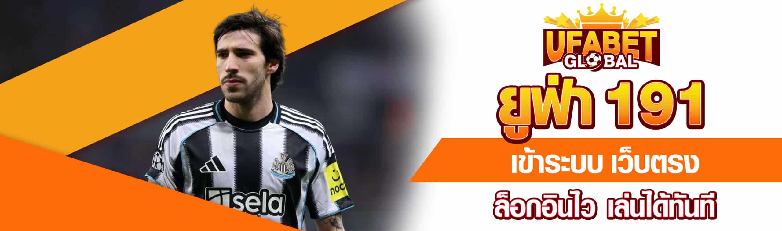 ยูฟ่า 191 เข้าระบบ