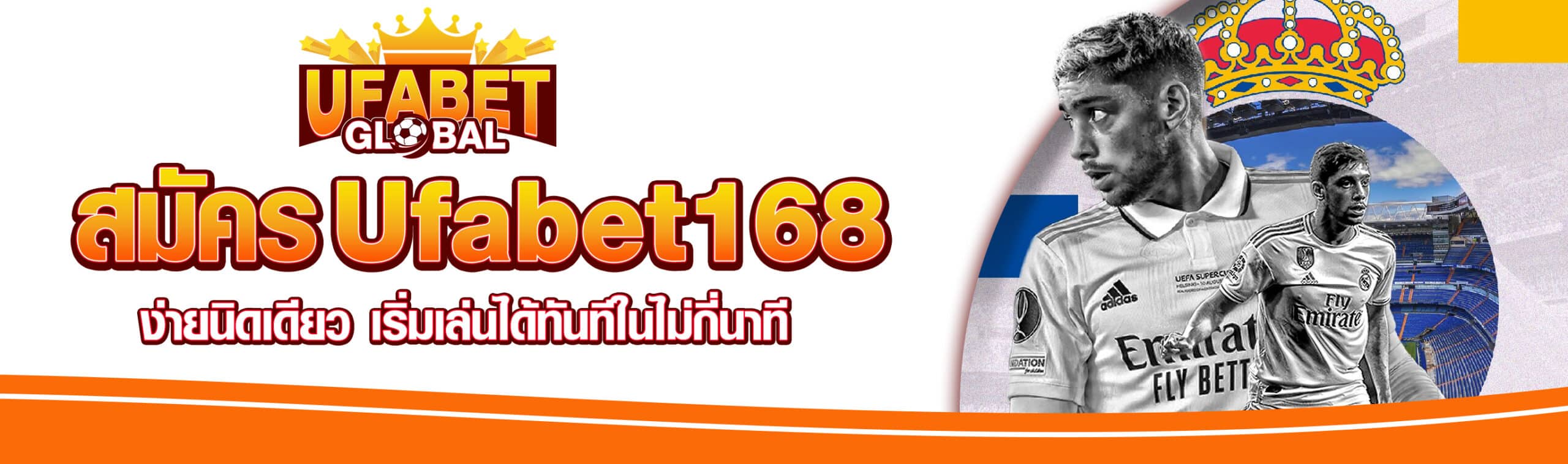 สมัคร Ufabet168