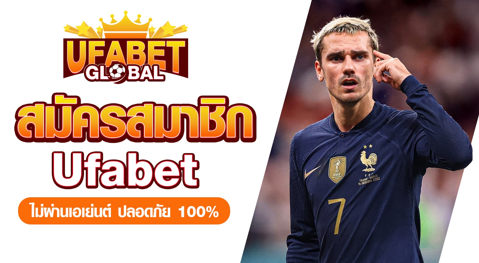 สมัครสมาชิก Ufabet