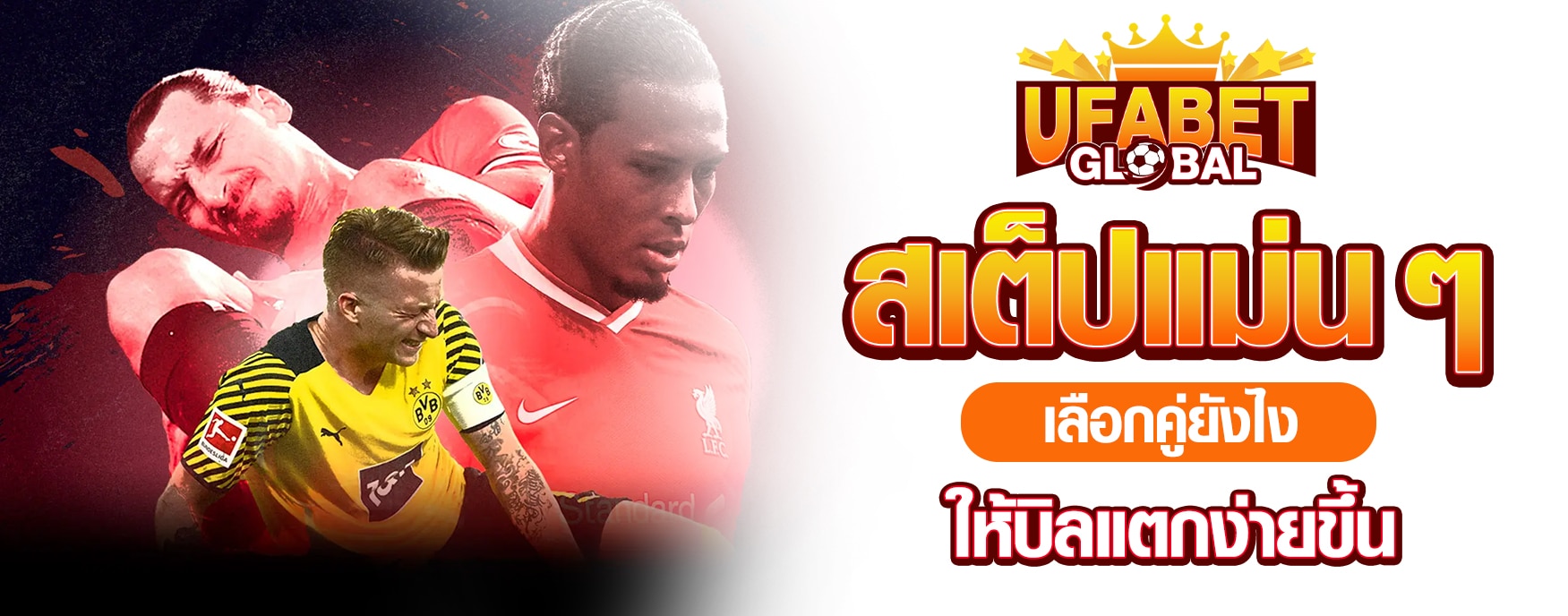 สเต็ปแม่น ๆ