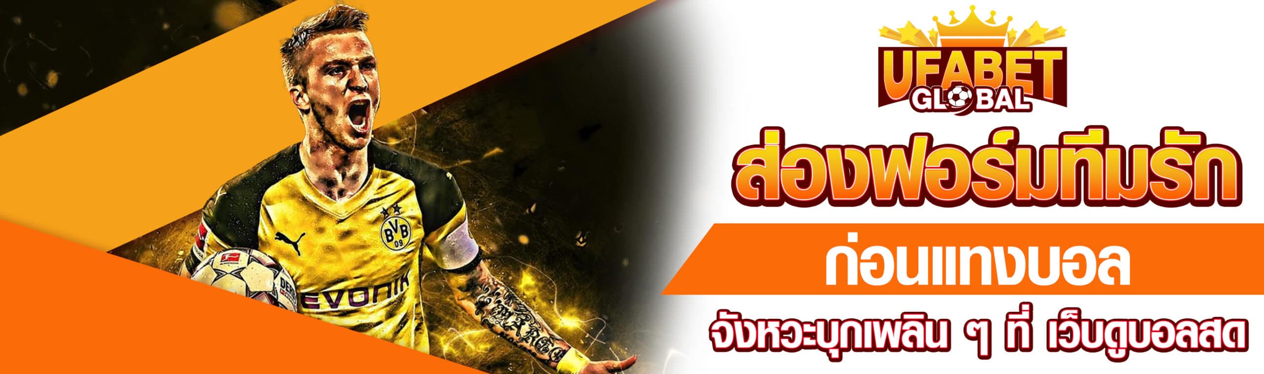 เว็บดูบอลสด