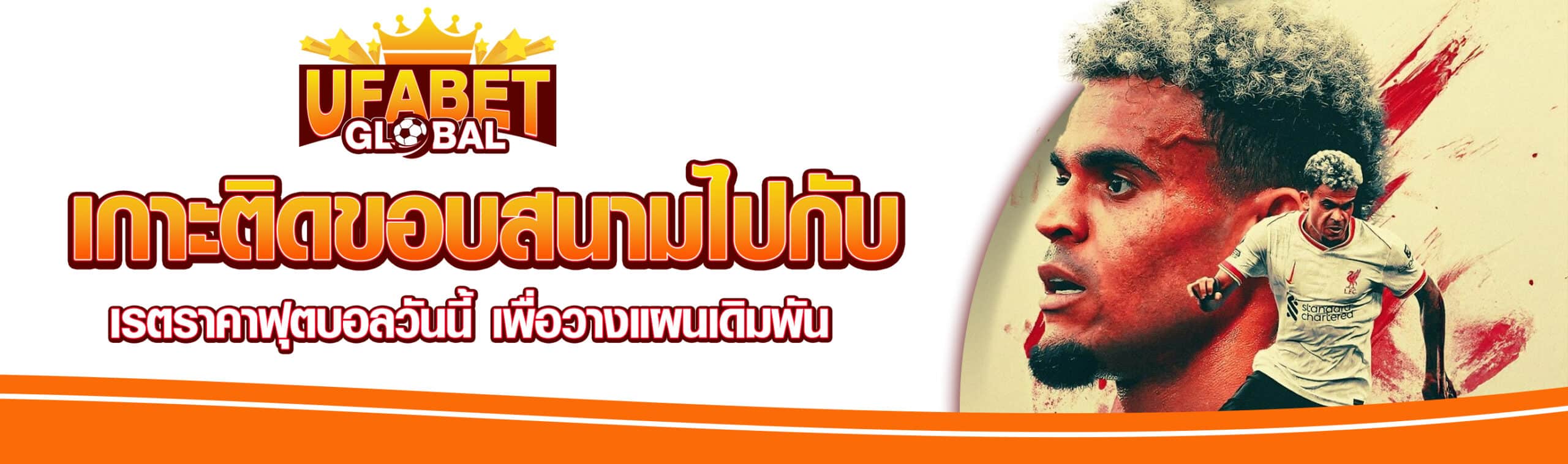 ราคาบอลวันนี้