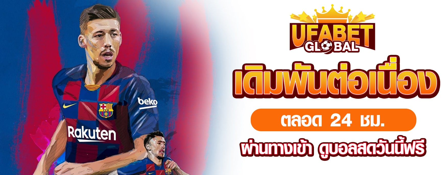 ดูบอลสดวันนี้ฟรี