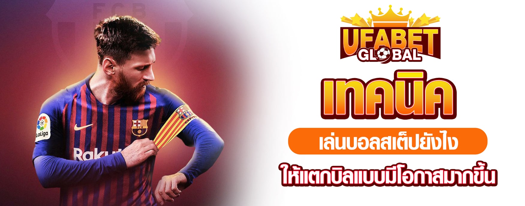 เล่นบอลสเต็ปยังไง