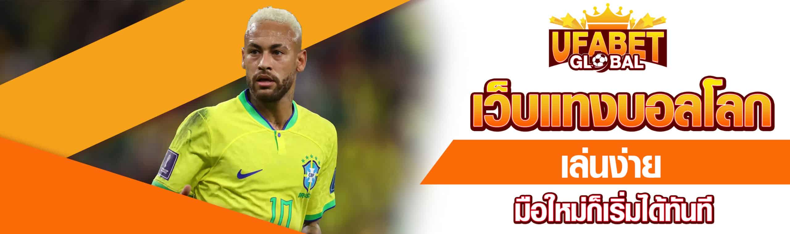 เว็บแทงบอลโลก