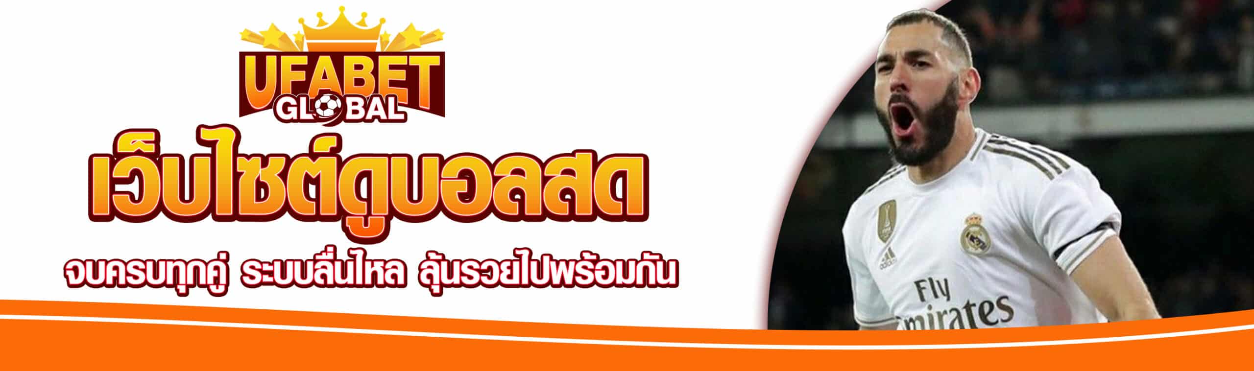 เว็บดูบอลสดวันนี้