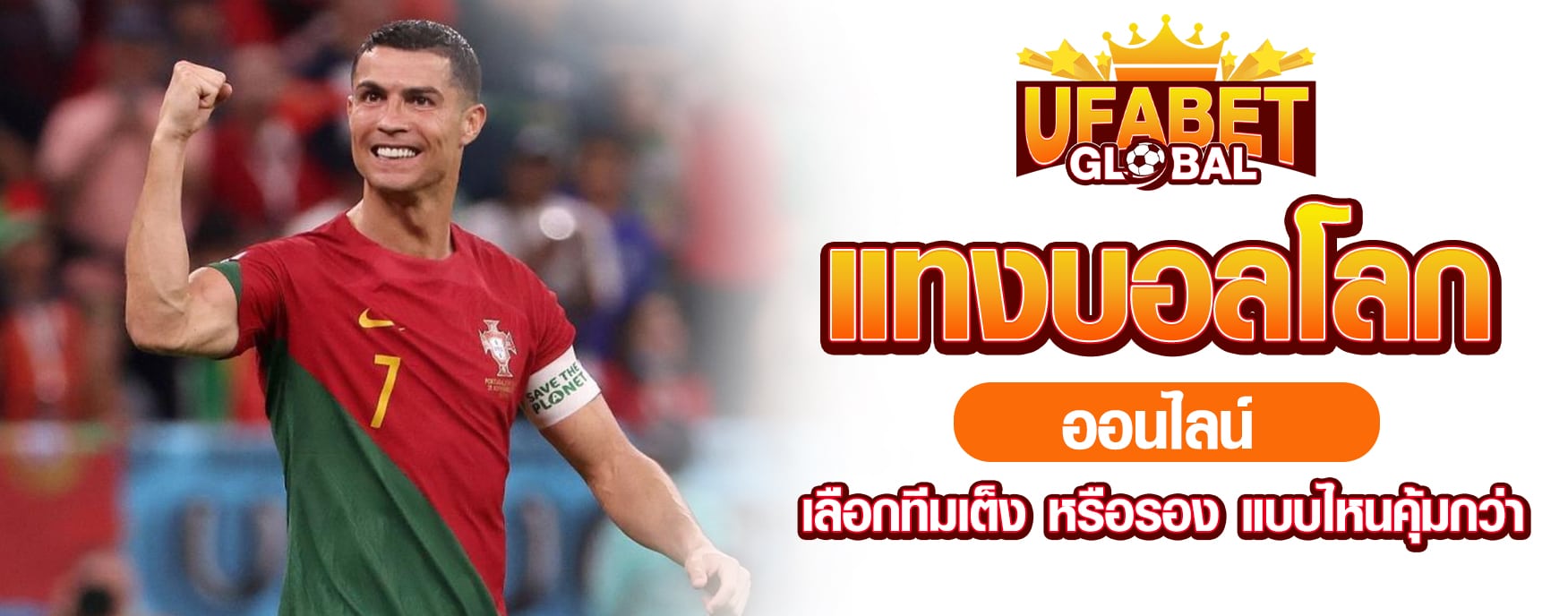 แทงบอลโลกออนไลน์