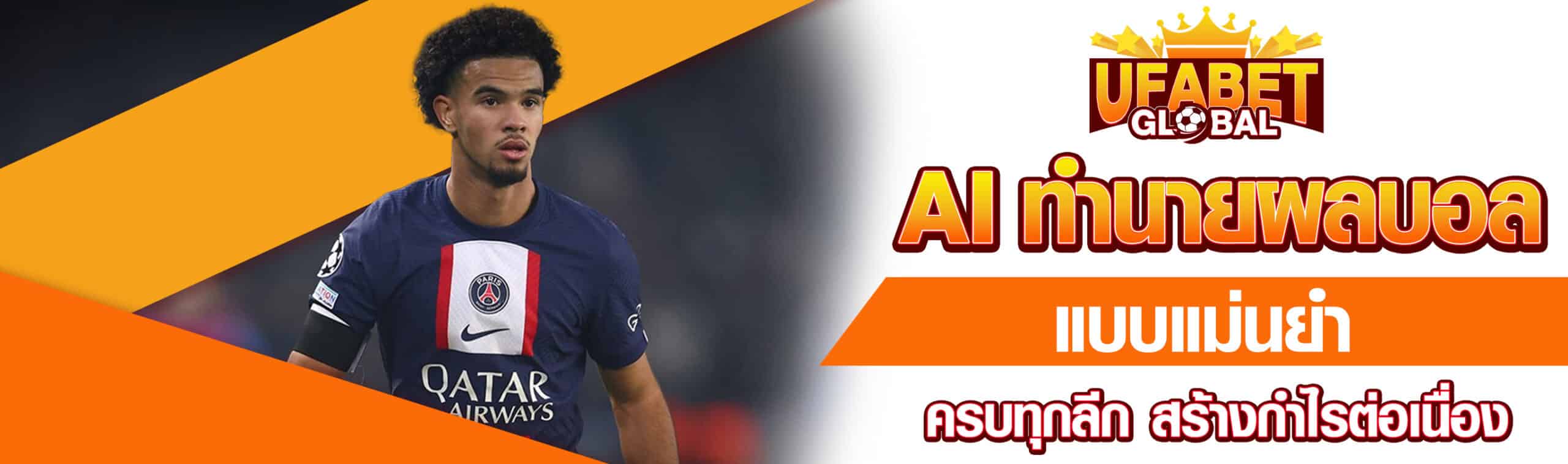 AI ทำนายผลบอล