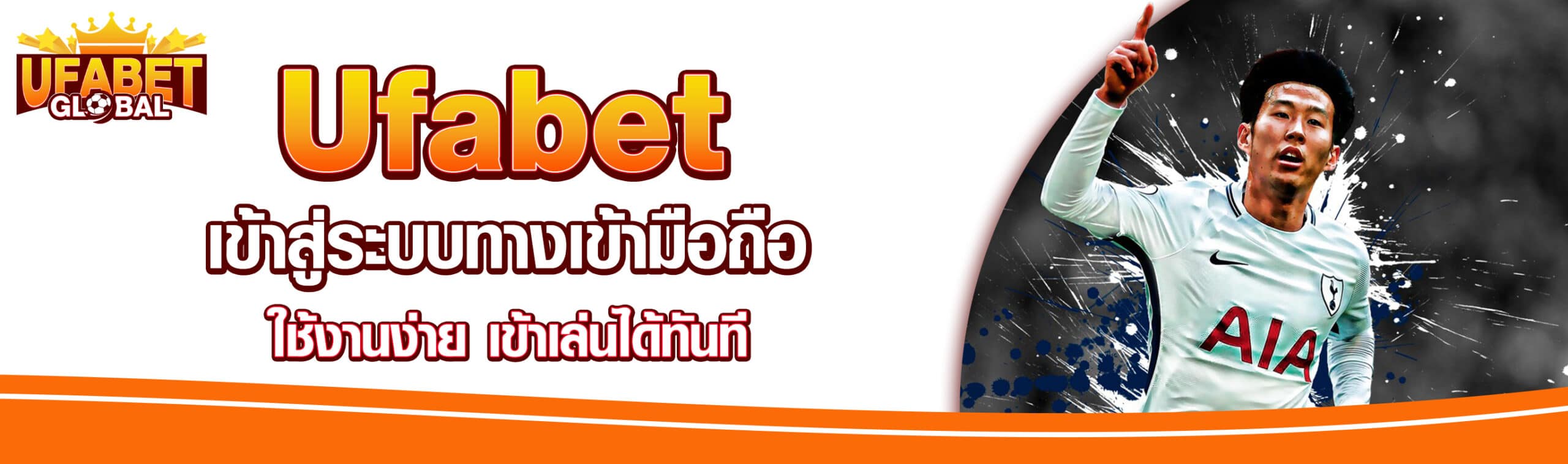 เว็บแทงบอล Ufabet