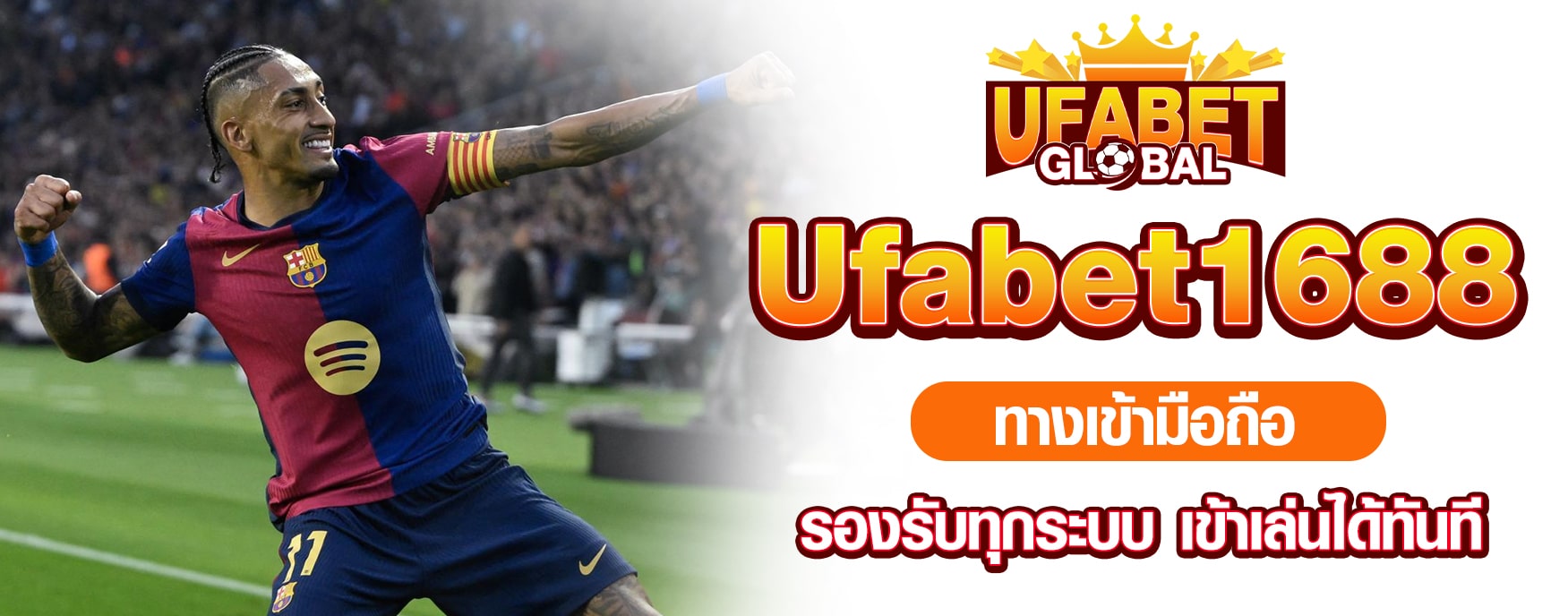Ufabet1688 ทางเข้ามือถือ