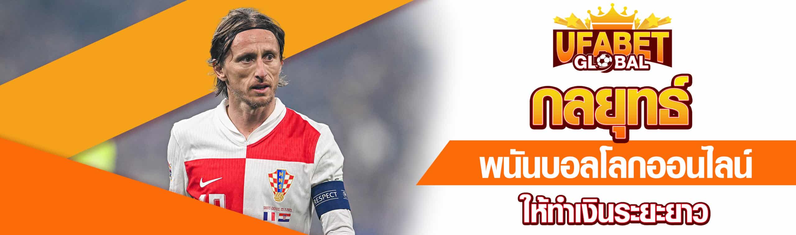 พนันบอลโลกออนไลน์