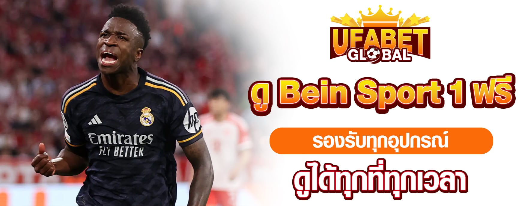 ดู Bein Sport 1 ฟรี