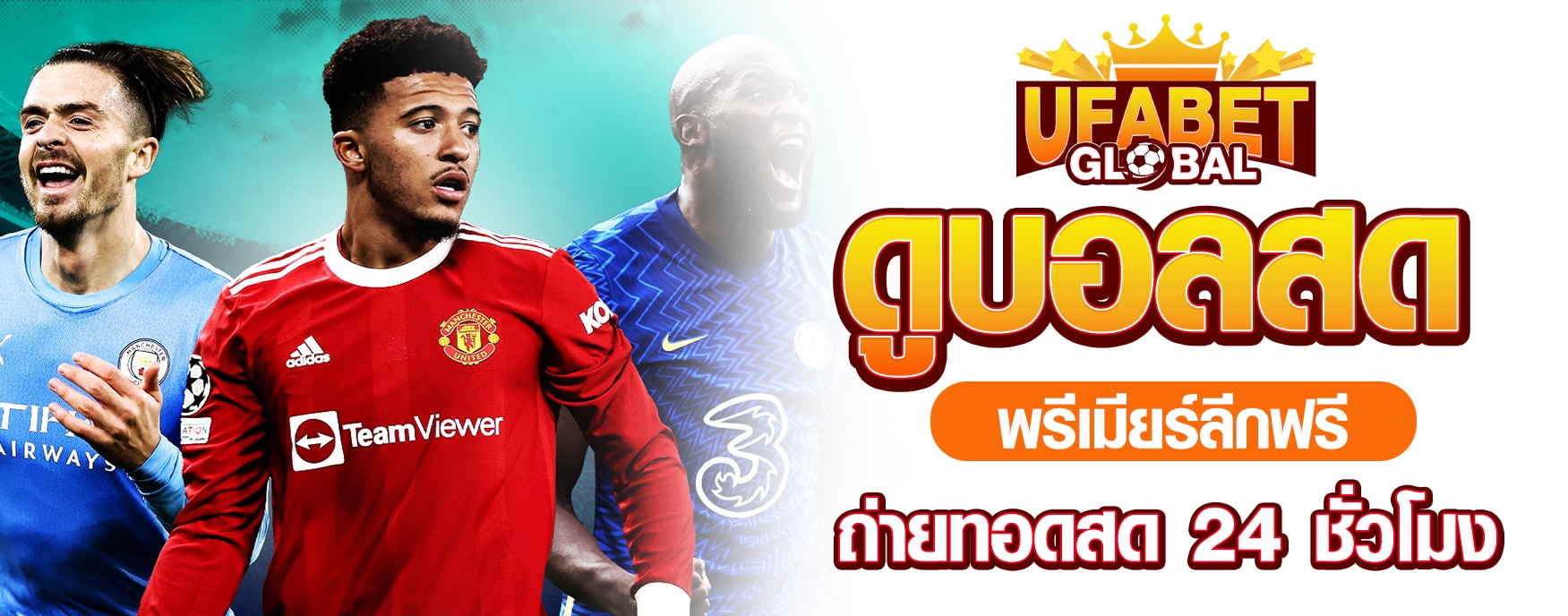 ดูบอลสดพรีเมียร์ลีกฟรี