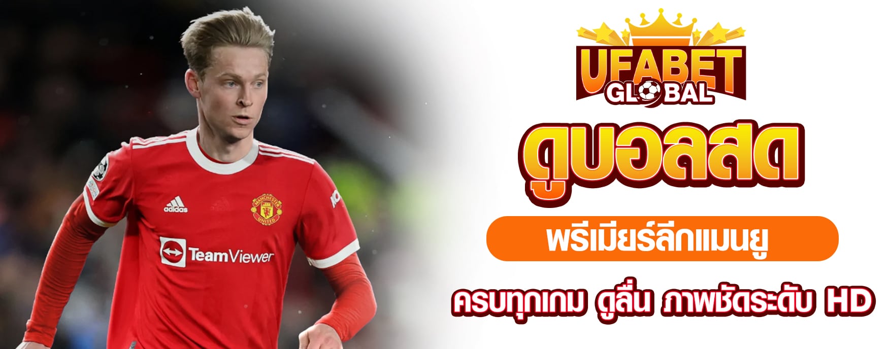 ดูบอลสดพรีเมียร์ลีกแมนยู