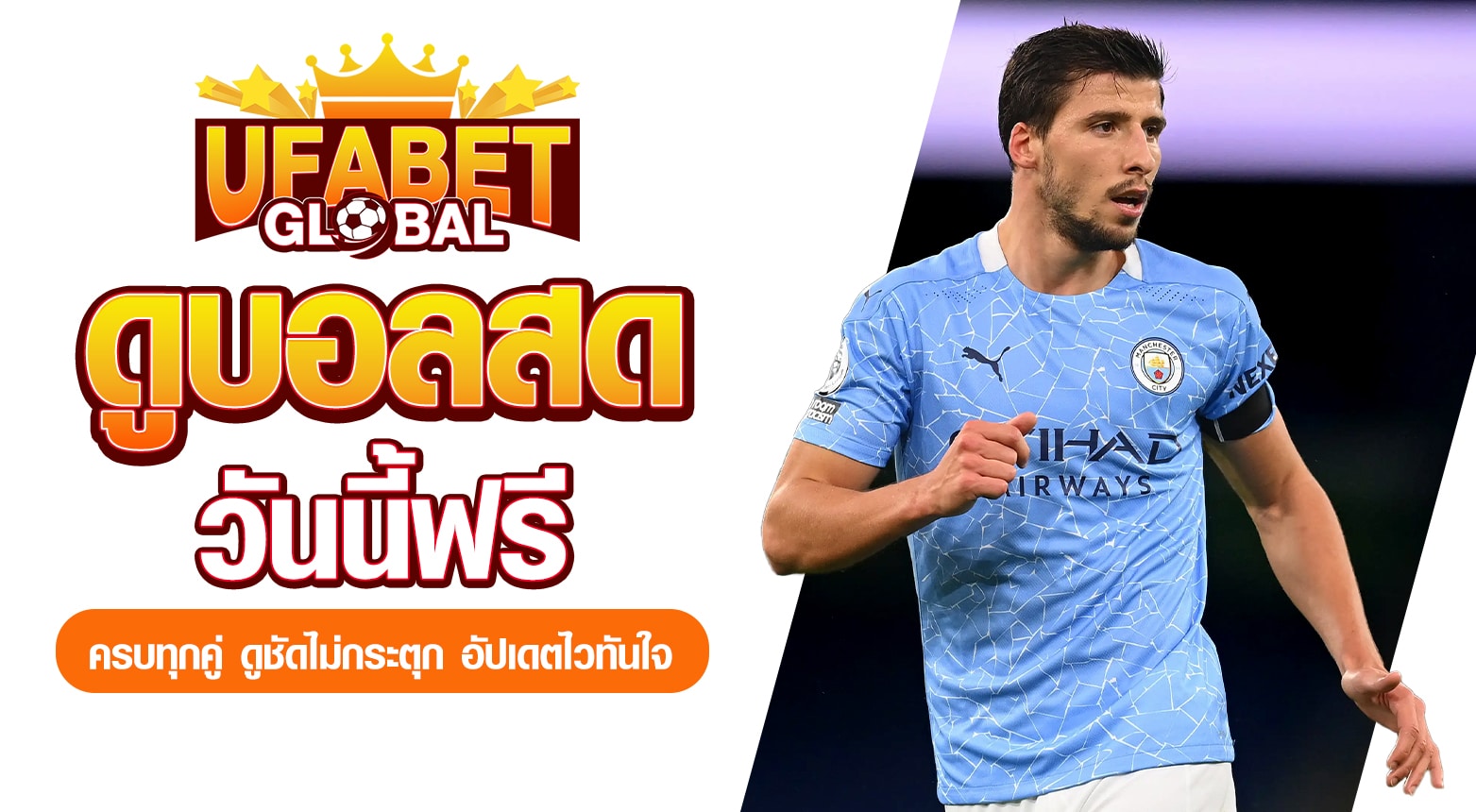 ดูบอลสดวันนี้ฟรี