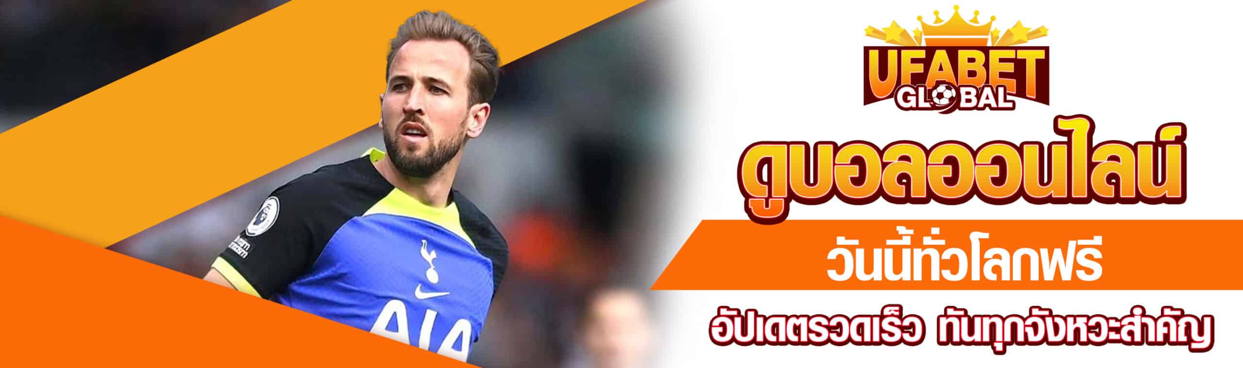 ดูบอลออนไลน์วันนี้ทั่วโลกฟรี