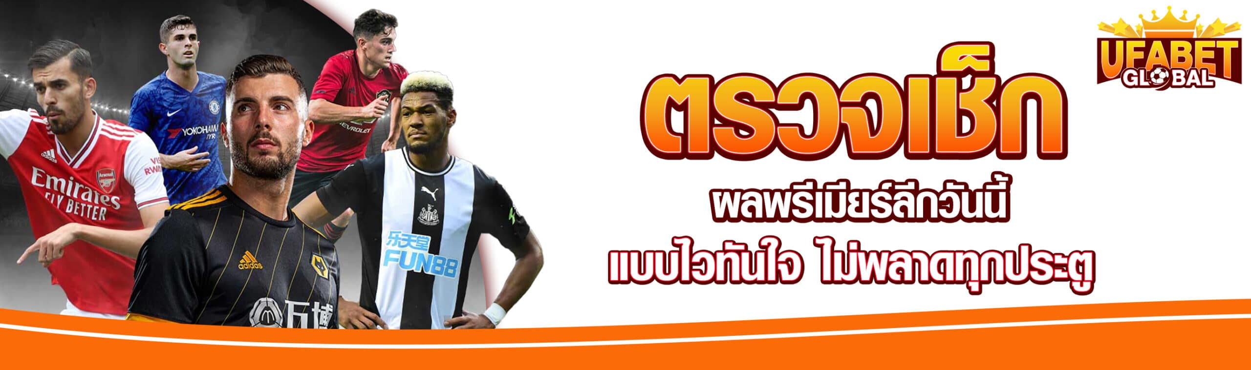 ผลพรีเมียร์ลีกวันนี้