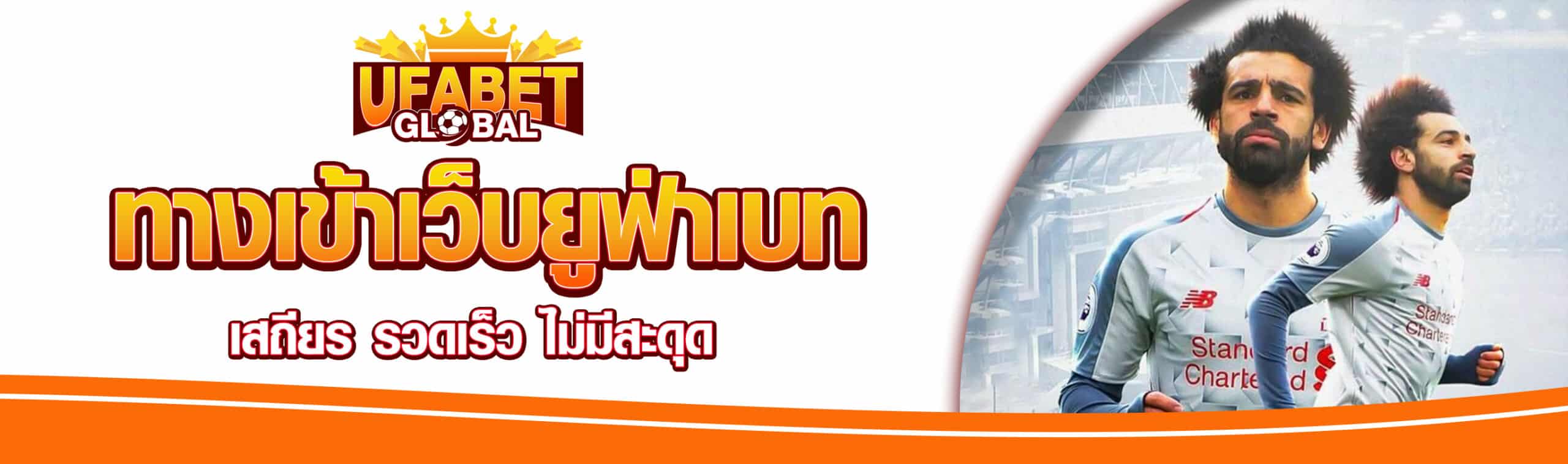 ทางเข้ายูฟ่าเบท