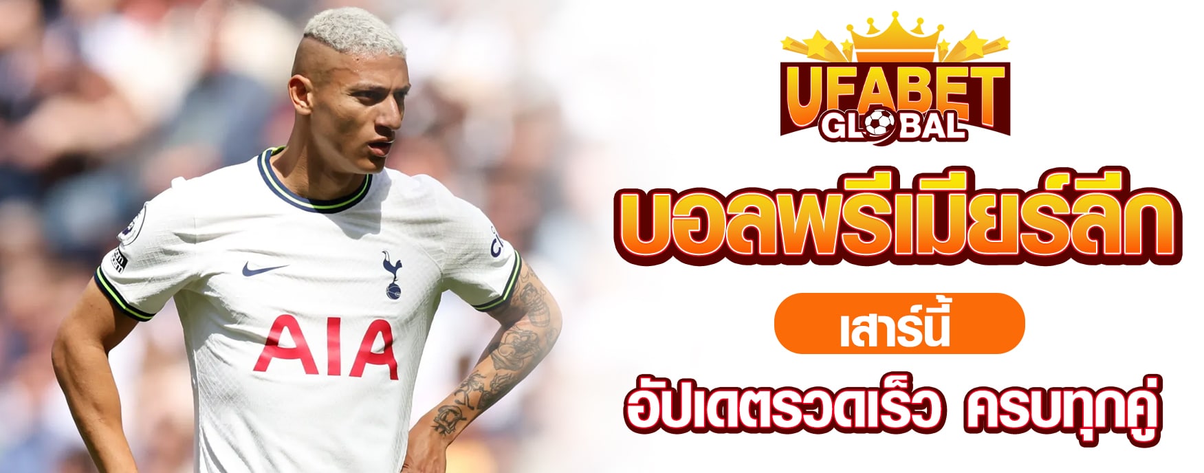 บอลพรีเมียร์ลีกเสาร์นี้