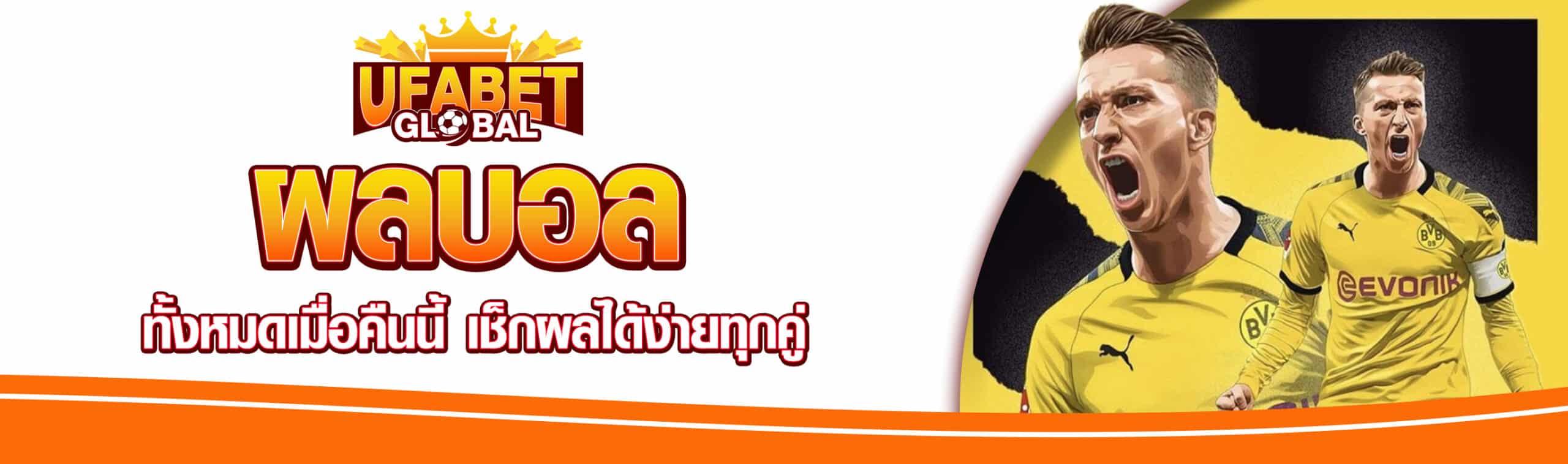 ผลบอลเมื่อคืน