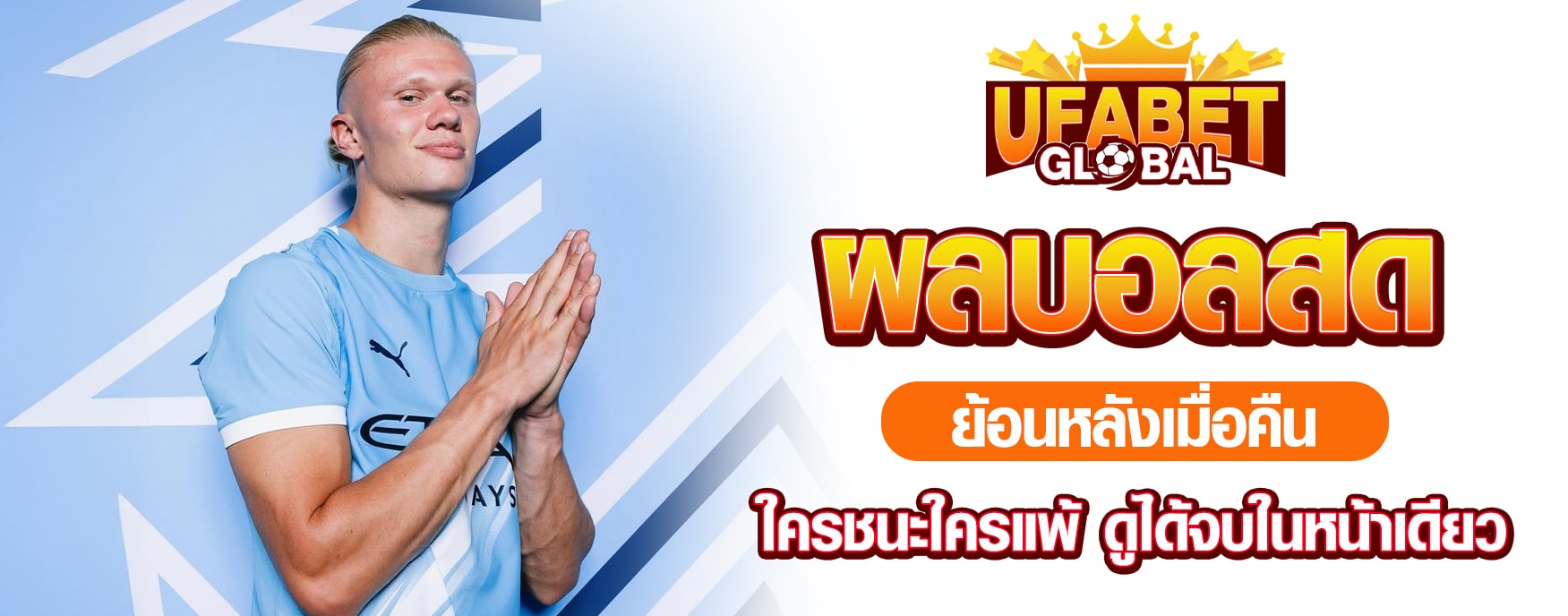 ผลบอลสดย้อนหลังเมื่อคืน