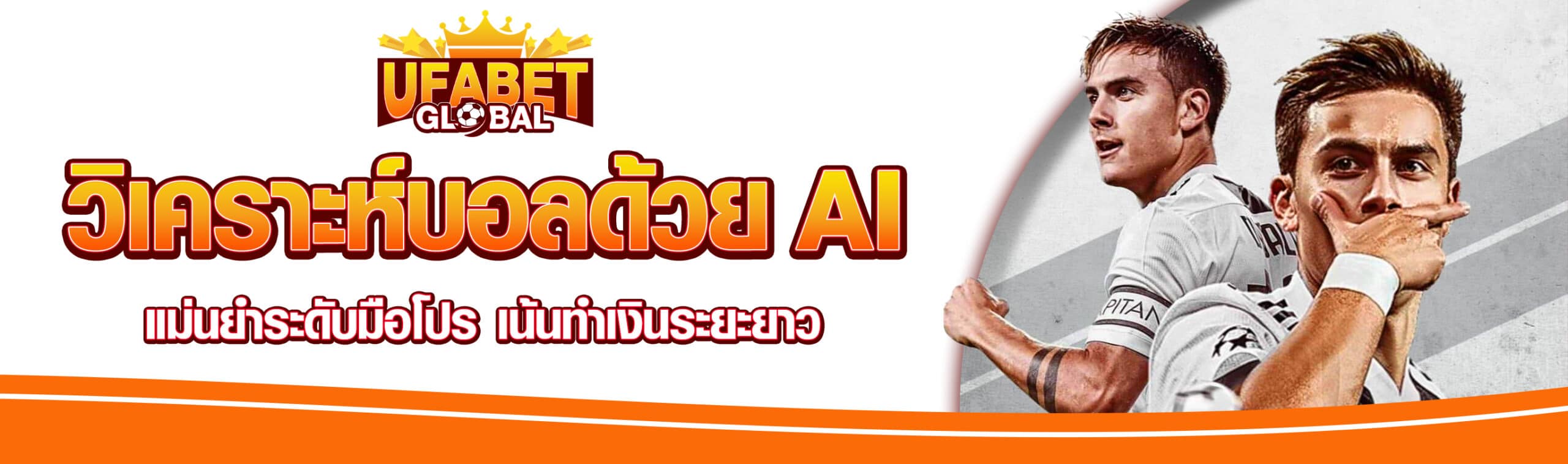 วิเคราะห์บอล AI