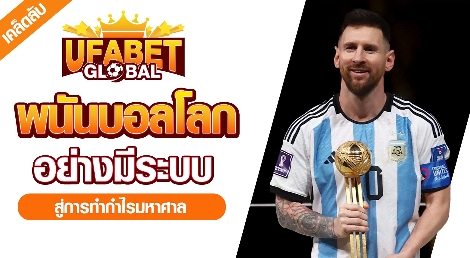 พนันบอลโลก